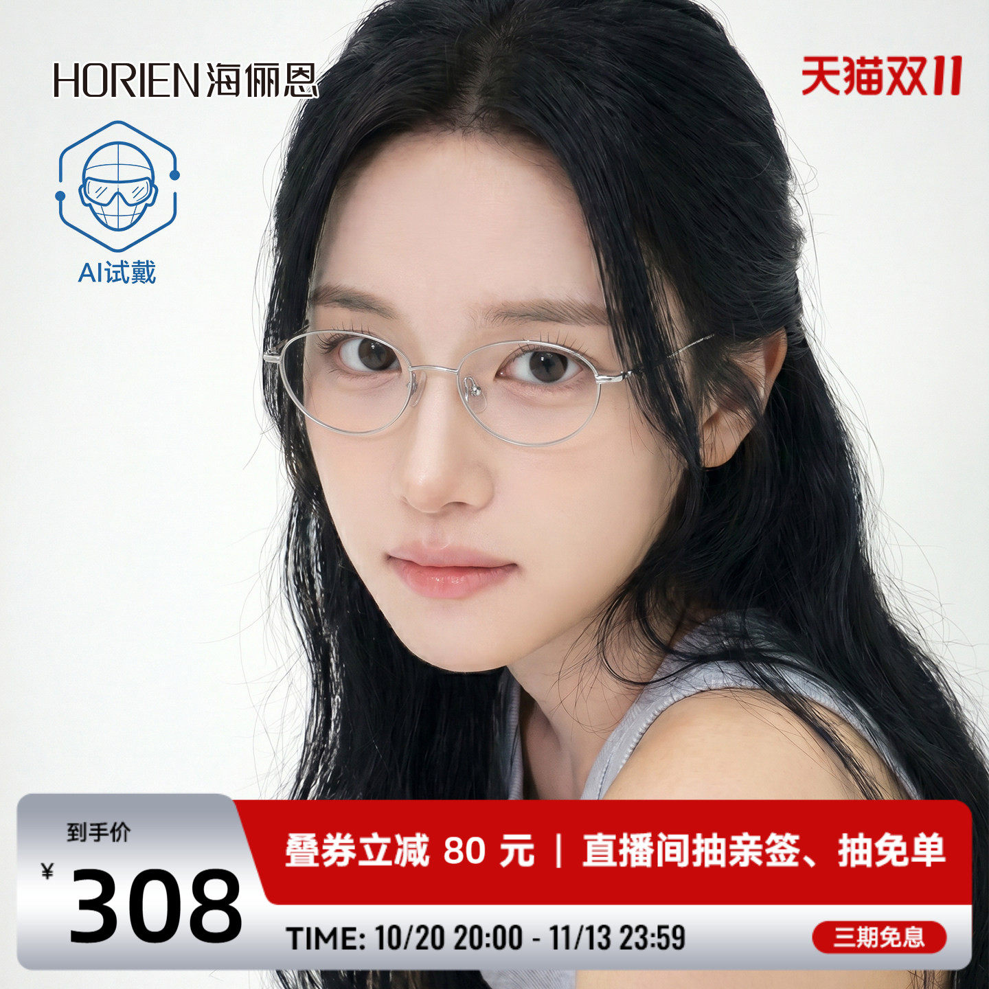 海俪恩高智感银丝小框素颜近视眼镜2026年新款猫眼镜框男女N71197