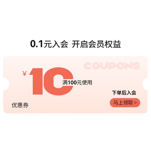 0.1元入会有价券