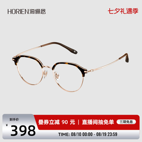 海俪恩明星同款近视眼镜