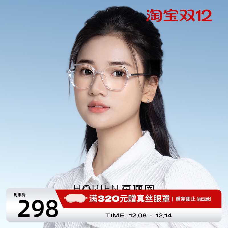 海俪恩轻盈透亮TR90近视眼镜