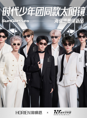 时代少年团同款墨镜海俪恩复古