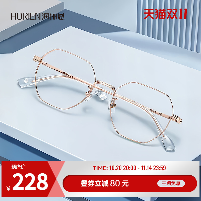 海俪恩近视眼镜框女可配有度数