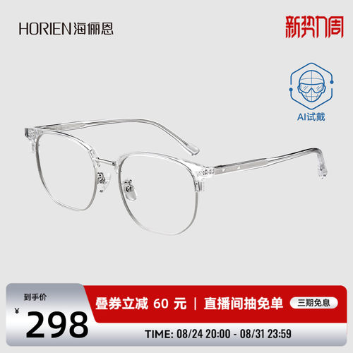 海俪恩眼镜近视度数男款女素颜
