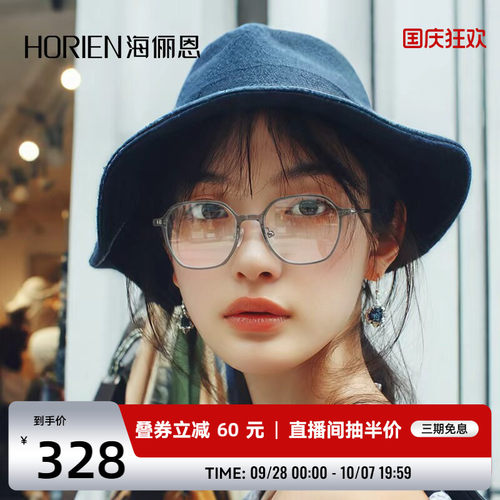 海俪恩近视眼镜修饰脸型素颜高级