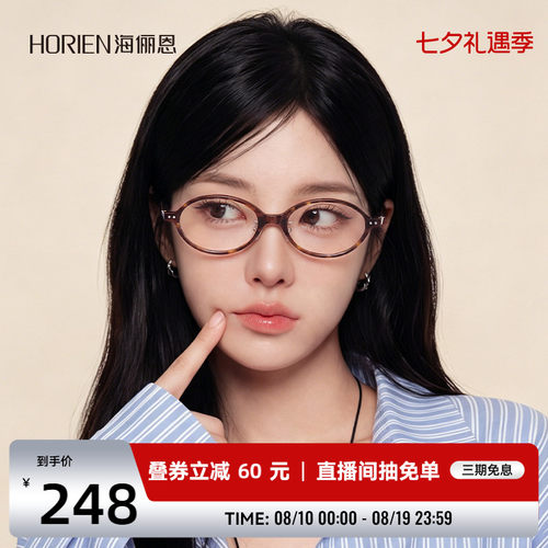 海俪恩小框近视眼镜女可配度数男