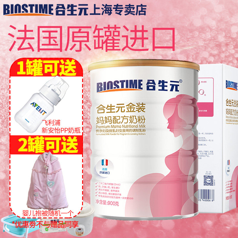 合生元金装妈妈奶粉 孕妇营养品欧洲原罐进口孕妈奶粉900g