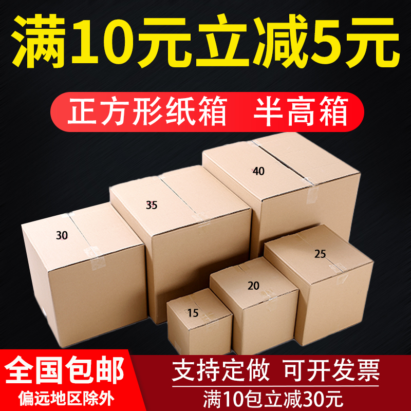 正方形纸箱子半高扁平特硬长方形纸壳子定制定做快递打包搬家纸箱