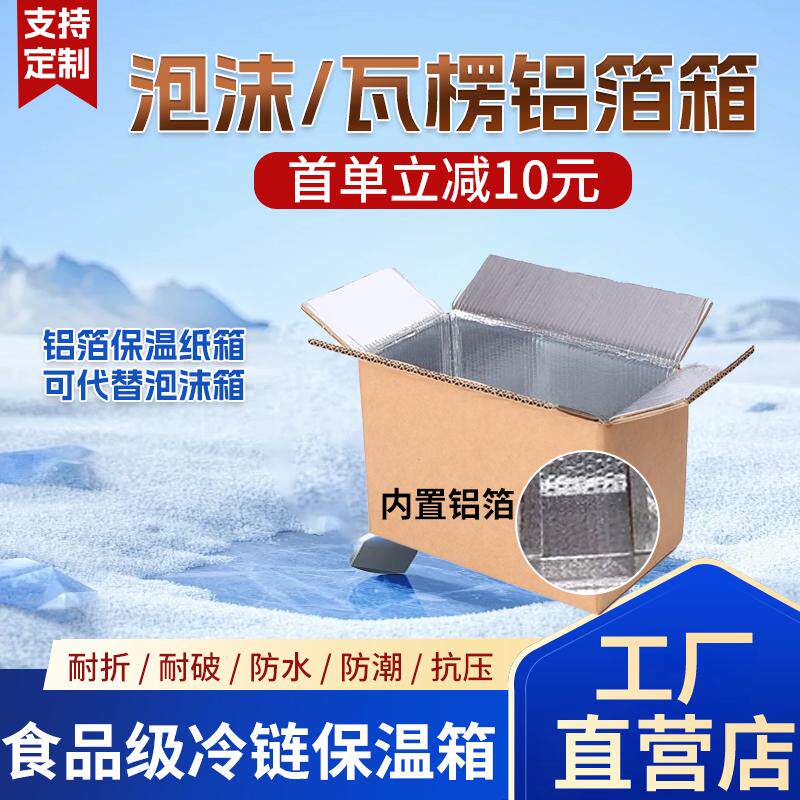 防水冷链铝箔膜食品保温快递打包生鲜折叠泡沫运输专用箱锡纸箱子
