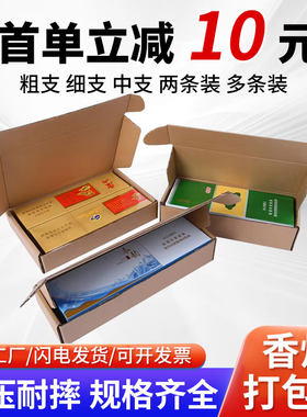 香烟快递飞机盒多粗支专用