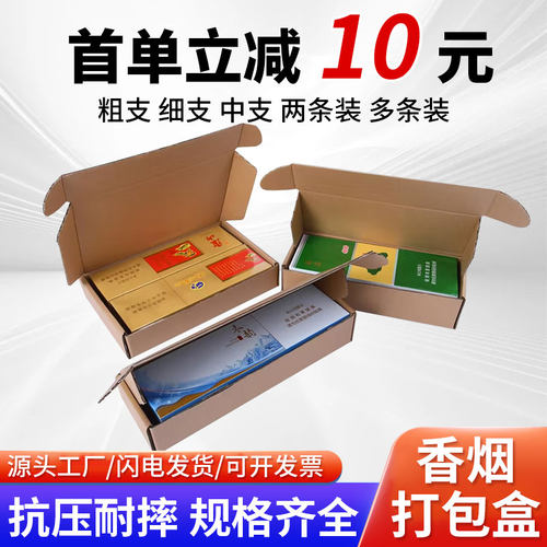 快递盒飞机盒装烟箱子两条粗支中支细支多粗支专用香烟纸盒包装箱