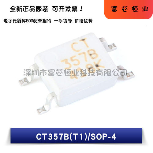 原装正品 CT357B/CT357C(T1) SOP-4 贴片光耦 兼容EL357N(B/C)