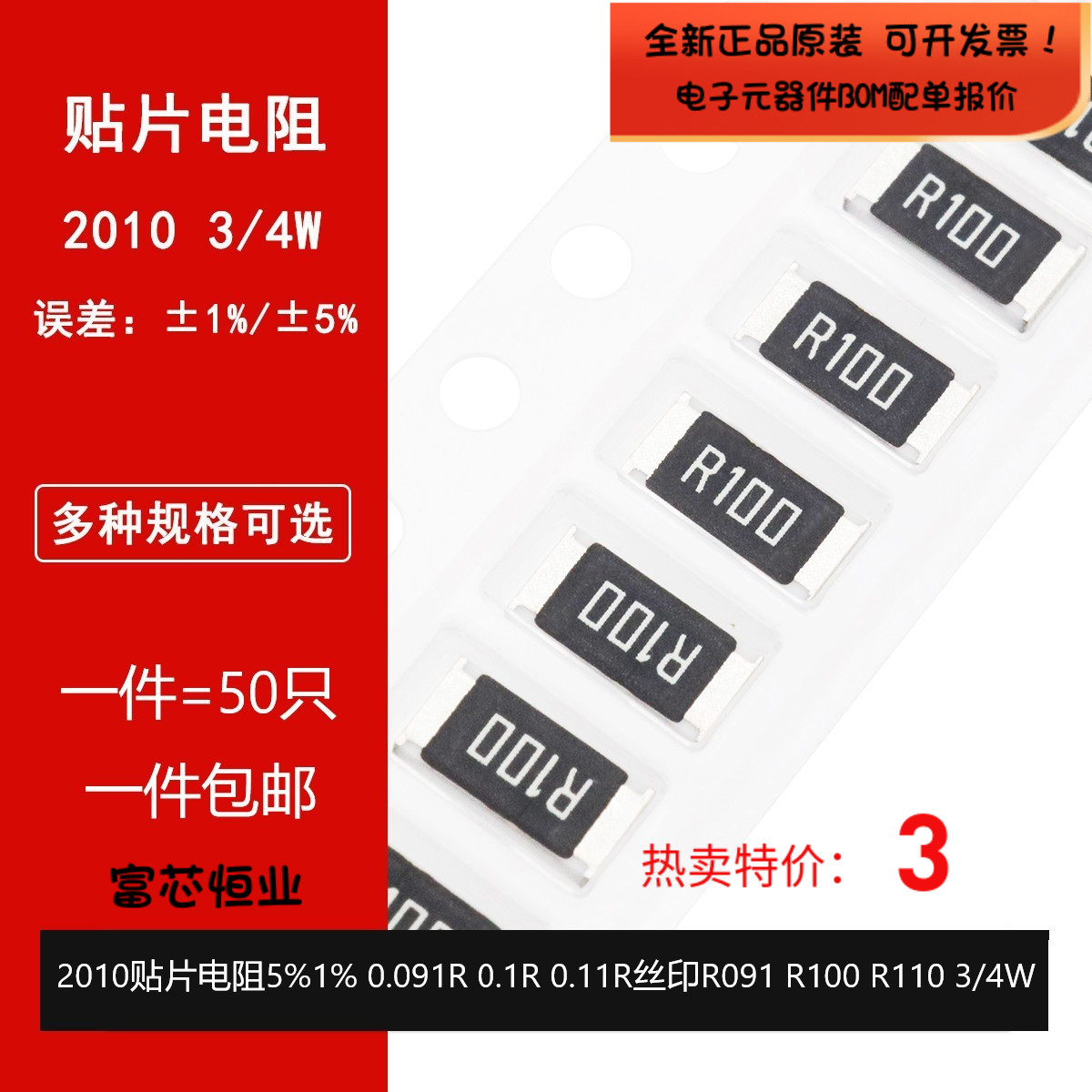 2010贴片电阻5%1% 0.091R 0.1R 0.11R丝印R091 R100 R110 3/4W
