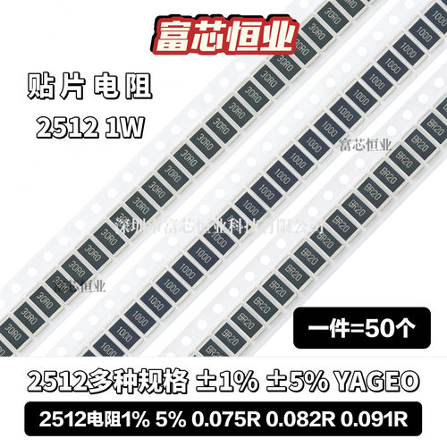 2512贴片电阻1% 5% 0.075R欧姆 0.082R 0.091R R075 R082 R091 1W