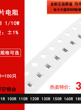 0603贴片电阻1% 91R欧姆 100R 110Ω 120R 130R 150R 160R 180R