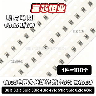 0805贴片电阻5% 30R 33R 36R 39R 43R 47R 51R 56R 62R 68R欧姆Ω