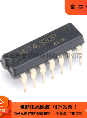 原装正品 直插 HD74LS32P DIP-14 2输入端四或门 逻辑门IC 芯片