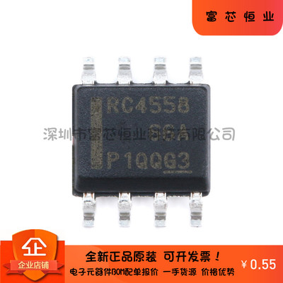 原装正品 贴片 RC4558DRG4 SOIC-8 芯片 双路 运算放大器