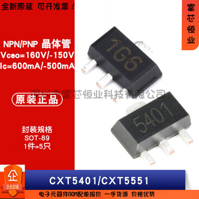原装正品 CXT5401 CXT5551 -150V/160V -500mA/600mA 贴片三极管