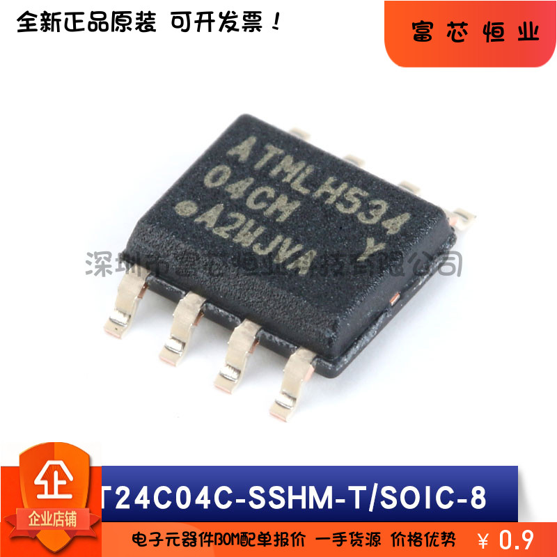原装正品 贴片 AT24C04C-SSHM-T AT24C08C-SSHM-T EEPROM储存器