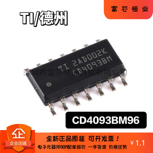 原装正品 CD4093BM96 SOIC-14 CMOS四路2输入与非施密特触发器