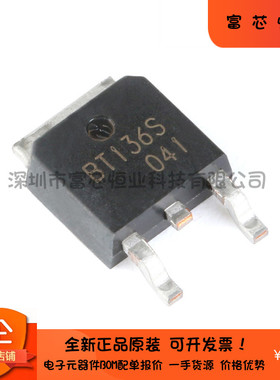 原装正品 贴片 BT136S TO-252 6A/600V 三端双向可控硅