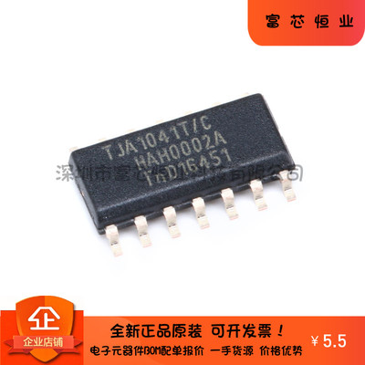 原装正品 贴片 芯片IC TJA1041T SOIC-14 总线 CAN收发器