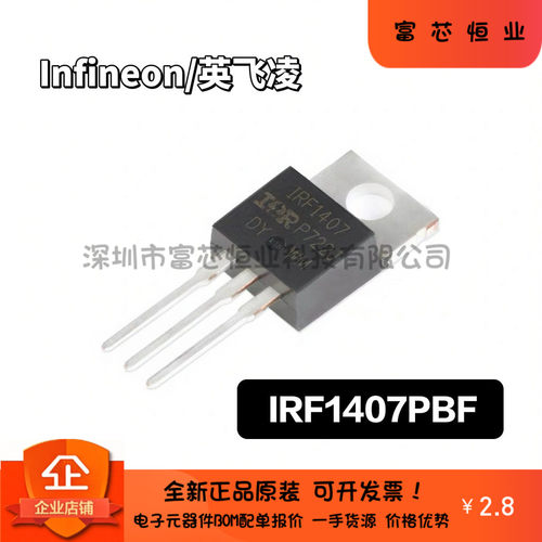 原装正品 IRF1407PBF TO-220 N沟道 75V/130A 直插MOSFET