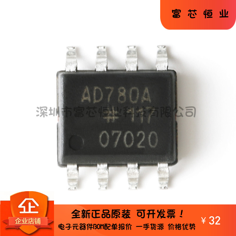 原装正品AD780ARZ-REEL7 SOIC-8 2.5V/3V 高精度带隙基准电压源