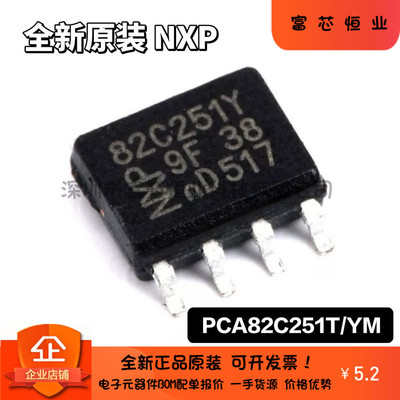 原装正品 贴片 芯片 PCA82C251T/YM SOP-8 24V CAN 总线收发器