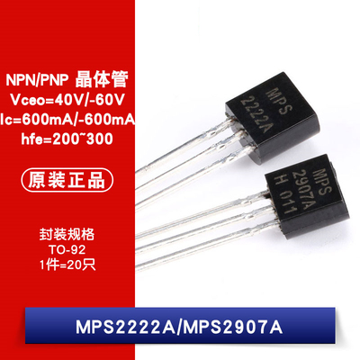 原装正品 MPS2222A MPS2907A 40/-60V 600/-600mA 直插三极管铜脚