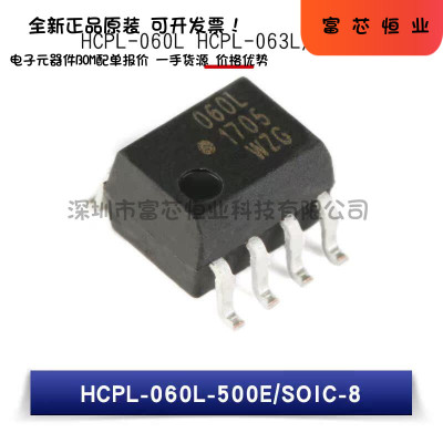 HCPL-060L-500E高速LVTTL耦合器