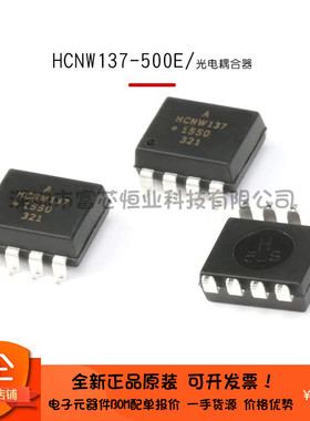 原装正品 HCNW137-500E SMD-8 高CMR 高速TTL兼容光电耦合器