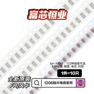 FH1206贴片电容22pF-47uF