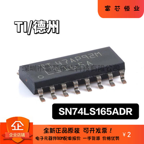 原装正品 贴片SN74LS165ADR SOIC-16 串行输出移位寄存器逻辑芯片
