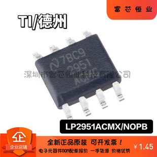原装正品 贴片 LP2951ACMX/NOPB SOIC-8 可调微功率稳压器芯片