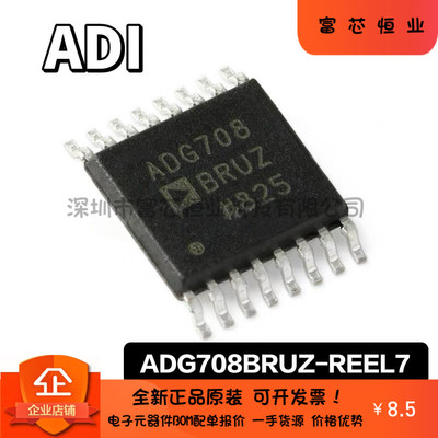 原装正品ADG708BRUZ-REEL7 TSSOP-16单通道8:1模拟多路复用器CMOS