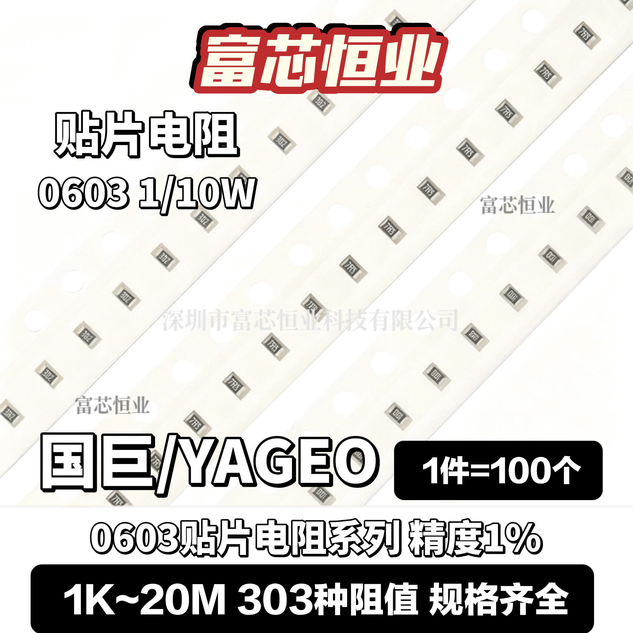 YAGEO/0603贴片电阻1%全系列图片