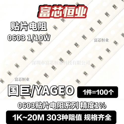 YAGEO/0603贴片电阻1%全系列