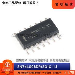 SN74LS06N 原裝 正品 SN74LS06DR 驅動器 高電壓輸出六路反相緩沖器