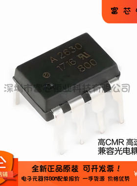 全新原装 HCPL-2630 HCPL2630 A2630 直插DIP8 光电合藕器