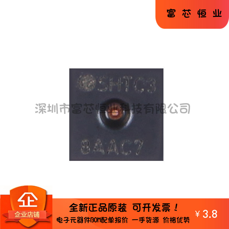 原装正品 SHTC3 封装DFN-4 数字式温湿度传感器IC