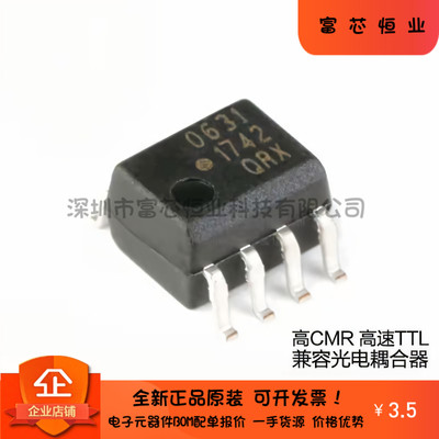 全新原装正品 HCPL-0631-500E HCPL-631 HP631 高速光耦 SOP8