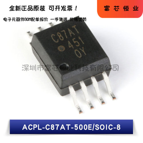 原装正品 ACPL-C87AT/C87BT-500E 汽车高精度直流电压隔离传感器