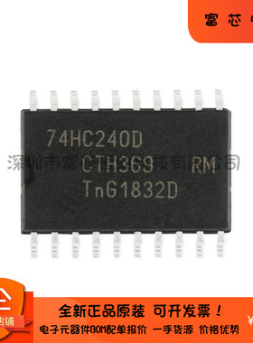 原装正品 贴片 74HC240D,653 SOIC-20 三态输出八路缓冲器;反相