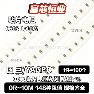 YAGEO/0603贴片电阻5%全系列
