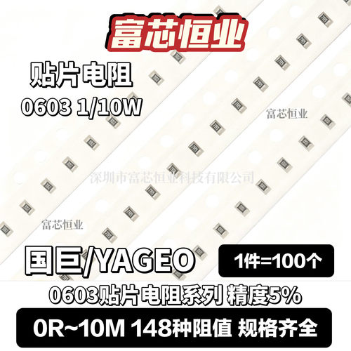 YAGEO/0603贴片电阻5%全系列
