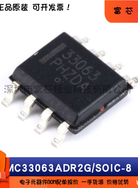 原装正品 贴片MC33063ADR2G MC34063ADR2G MC34063AP1G线性稳压器