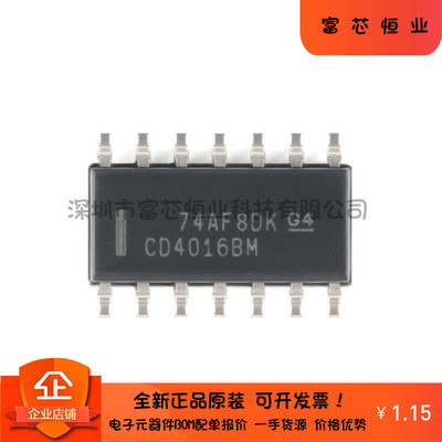 原装正品 贴片 CD4016BM96 SOIC-14 CMOS四路双向开关 逻辑芯片
