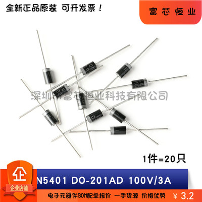 原装正品 直插 1N5401 1N5404 1N5408 DO-201AD 通用二极管整流器