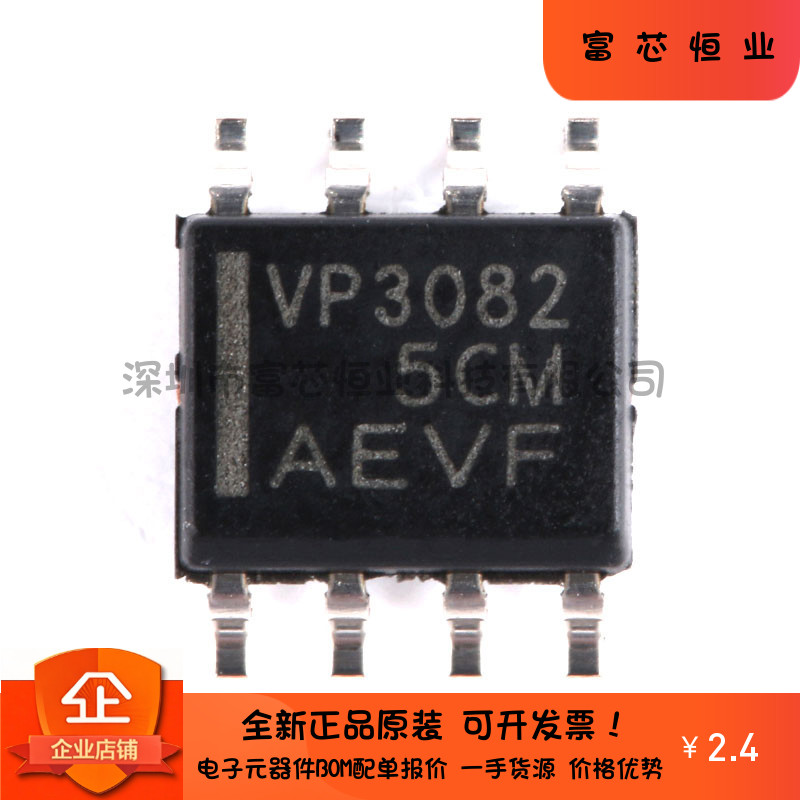 原装正品 贴片 SN65HVD3082EDR 芯片 收发器 RS-485 SOP-8